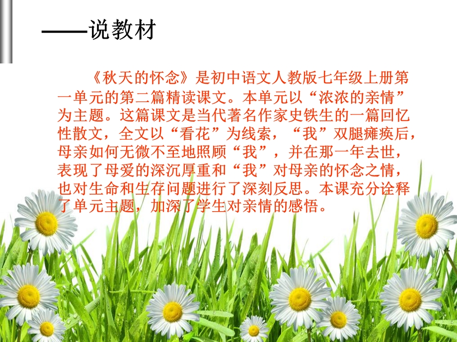 秋天的怀念课件（说课）.ppt_第3页