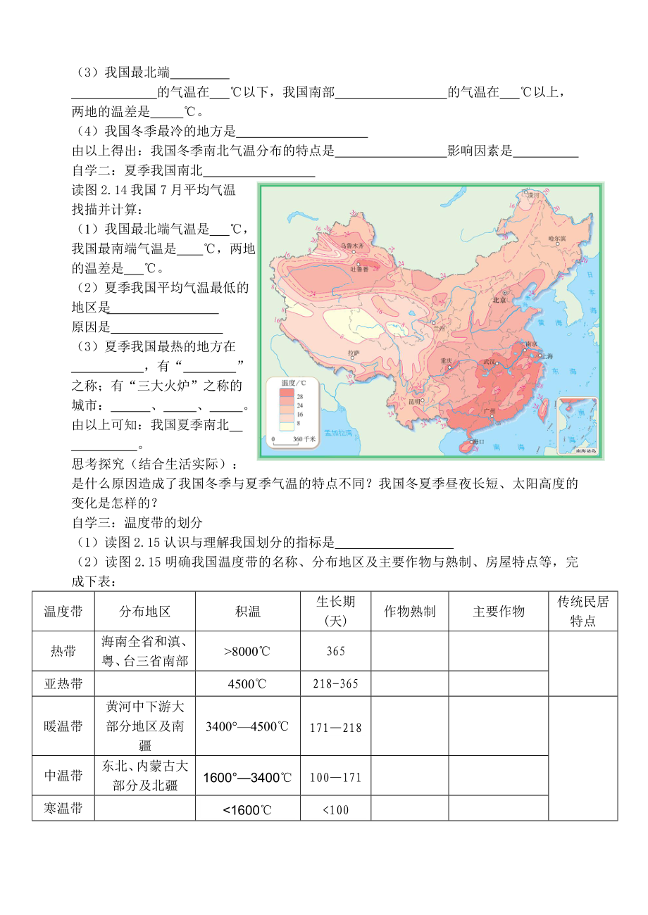 新人教版八级地理上册第二章第二节《气候多样季风显著》精品教案.doc_第2页