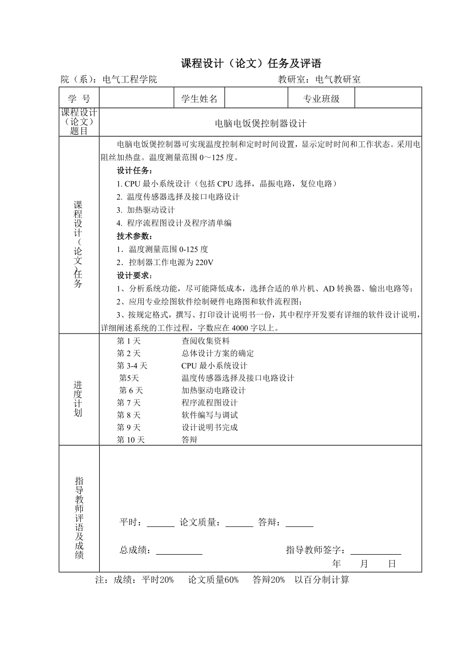 单片机原理及接口技术电脑电饭煲控制器设计.doc_第2页