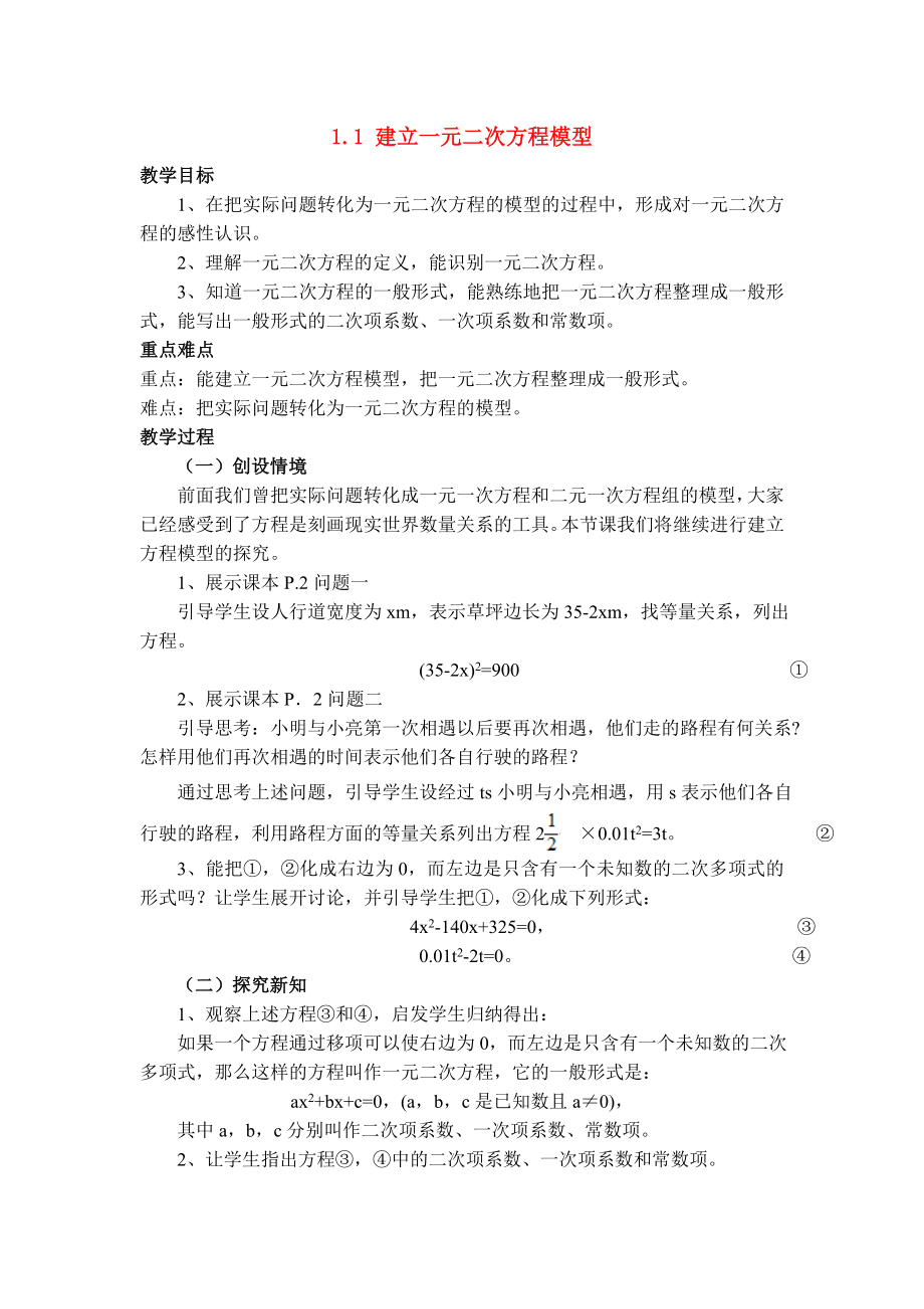 一元二次方程教案.doc_第2页