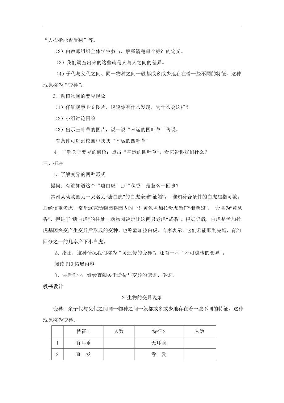 苏教版科学六下《生物的变异现象》教案和参考资料.doc_第2页