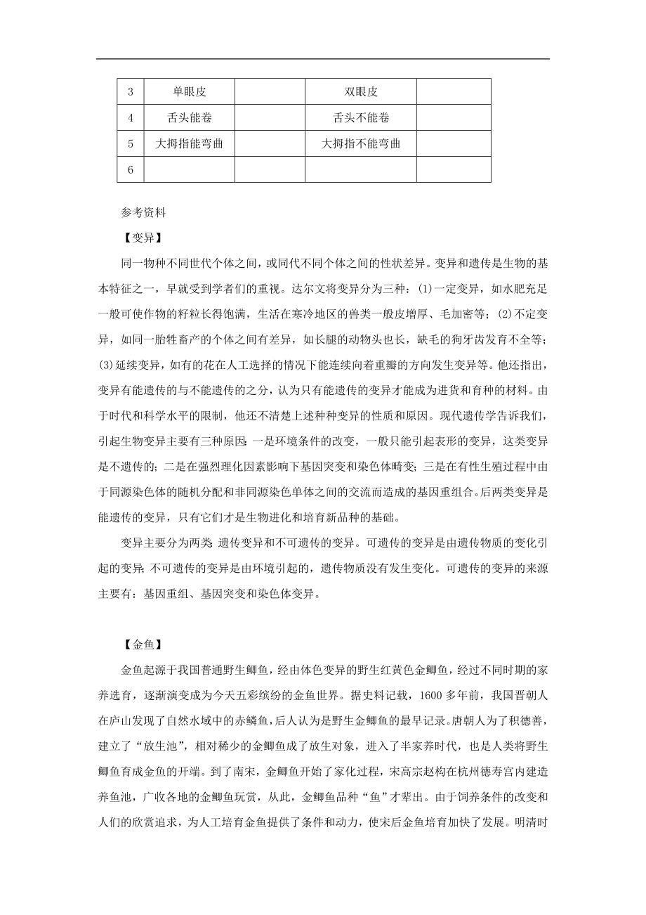 苏教版科学六下《生物的变异现象》教案和参考资料.doc_第3页