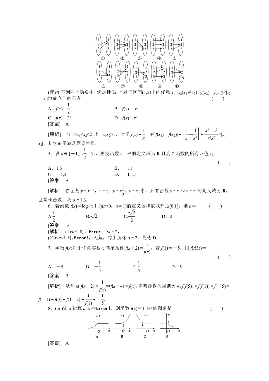 高三数学一轮复习测试：集合与函数.doc_第2页