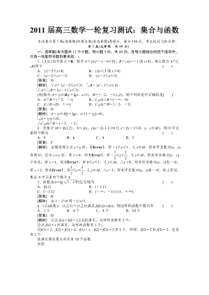 高三数学一轮复习测试：集合与函数.doc