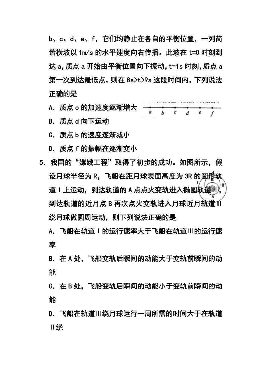 四川省成都市高中毕业第三次诊断性检测物理试题及答案.doc_第3页