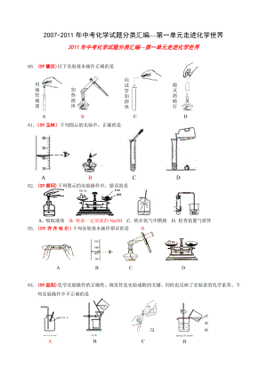 中考化学试题分类汇编—第一单元走进化学世界2.doc