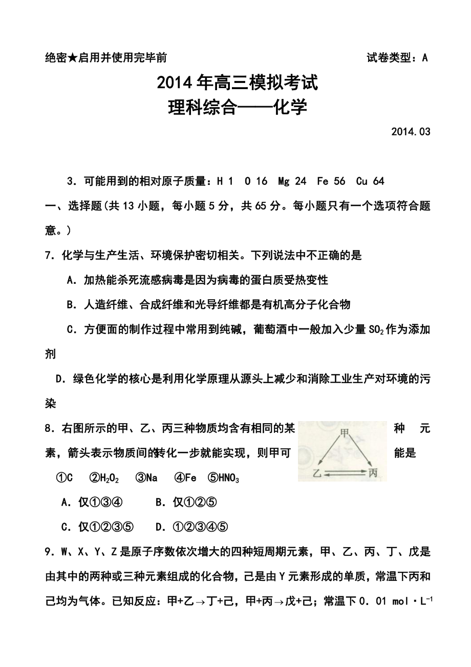 山东省日照市高三3月模拟考试化学试题及答案.doc_第1页