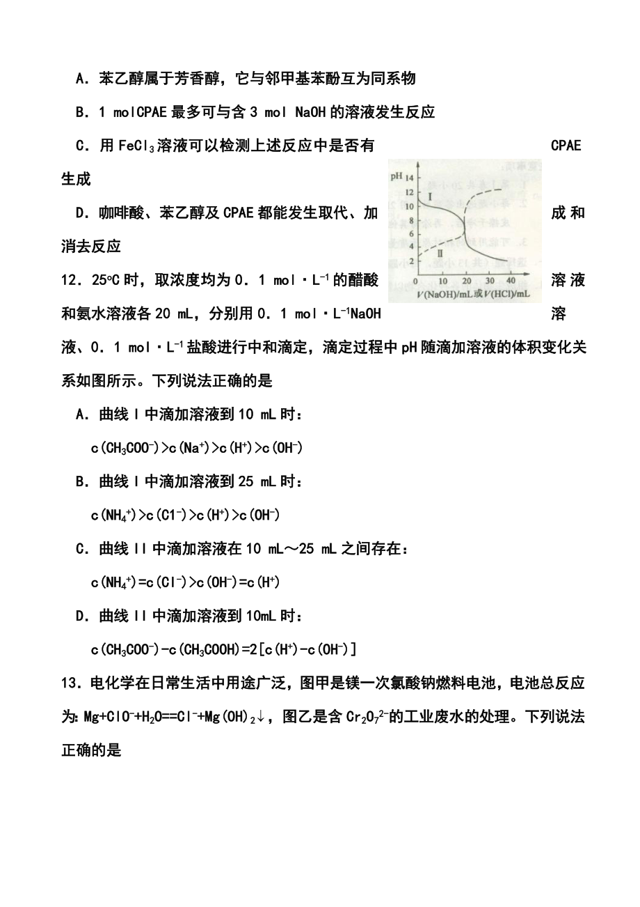 山东省日照市高三3月模拟考试化学试题及答案.doc_第3页