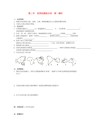 七级地理上册 第二节 世界的海陆分布第一课时习题 湘教版.doc