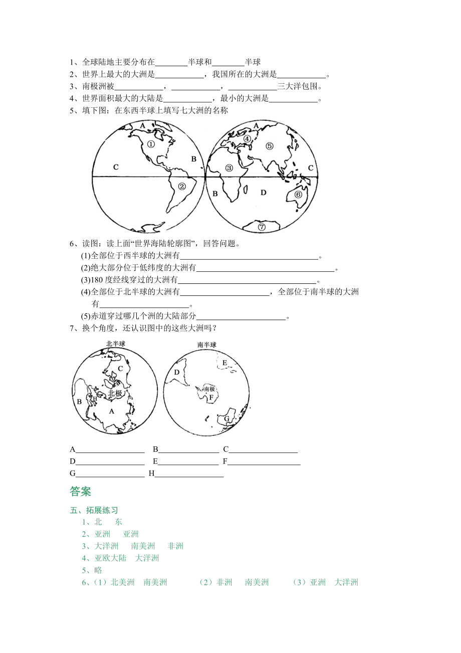 七级地理上册 第二节 世界的海陆分布第一课时习题 湘教版.doc_第2页