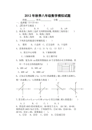 季黄花初中八级数学模拟试题.doc