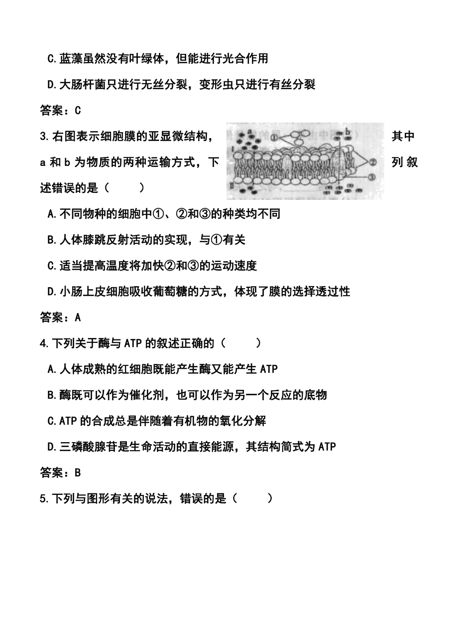 新疆乌鲁木齐地区高三第一次诊断性测验生物试题及答案.doc_第2页