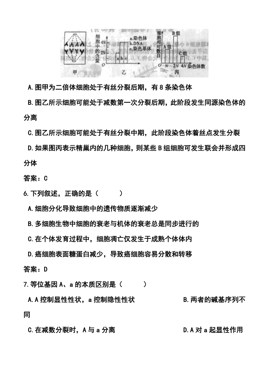 新疆乌鲁木齐地区高三第一次诊断性测验生物试题及答案.doc_第3页