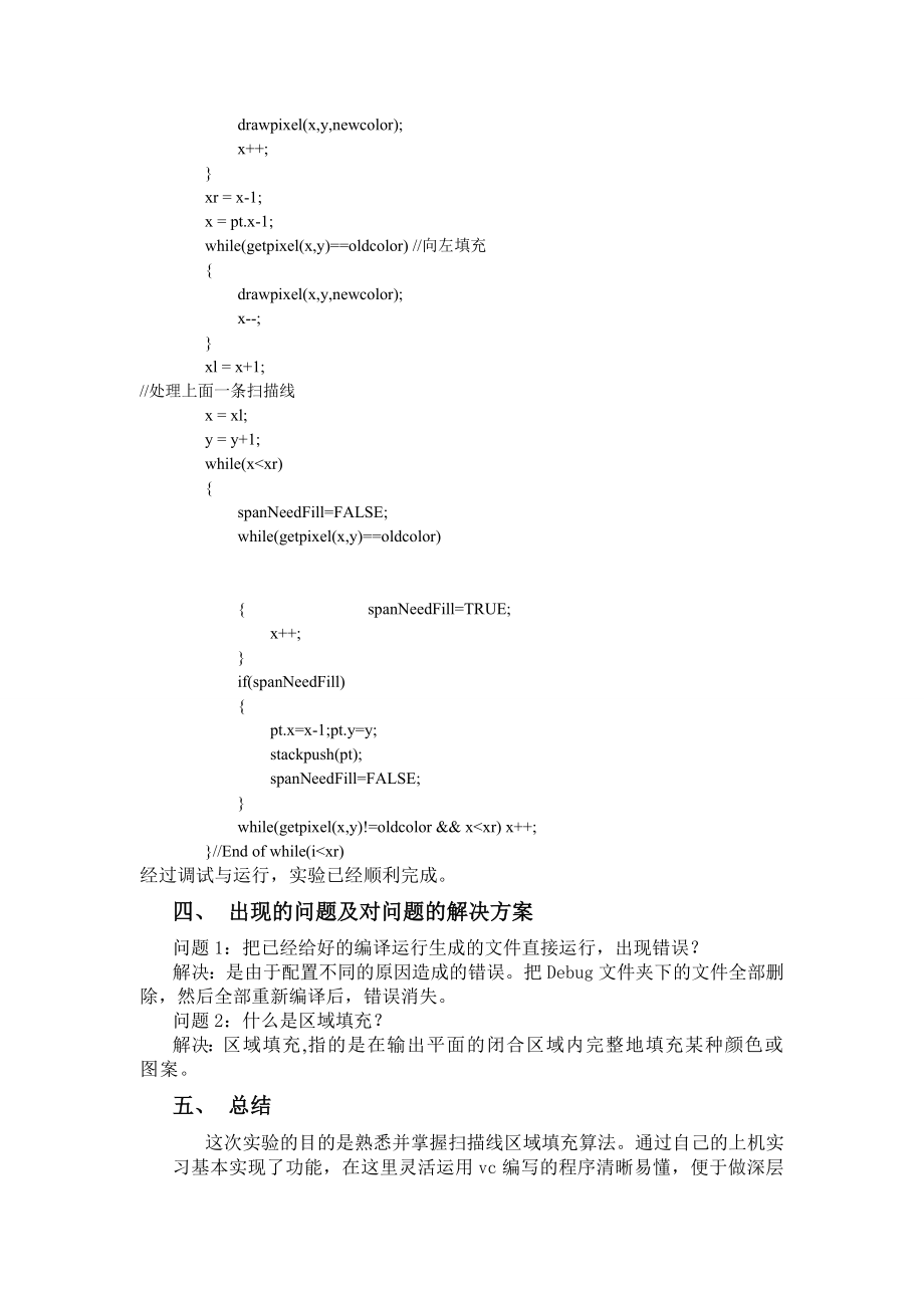 图形学实验报告1.doc_第2页