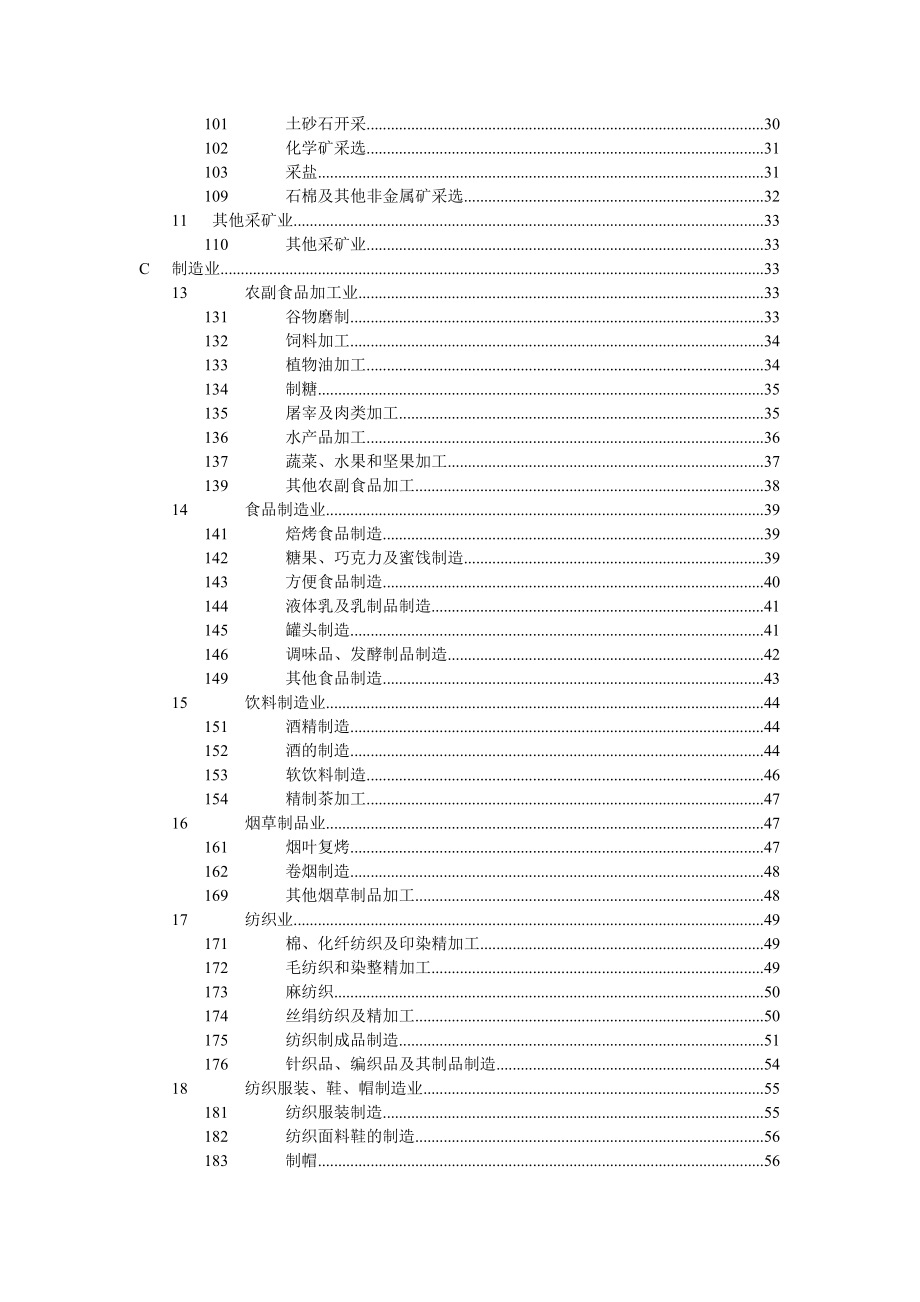 国民经济行业分类注释.doc_第2页