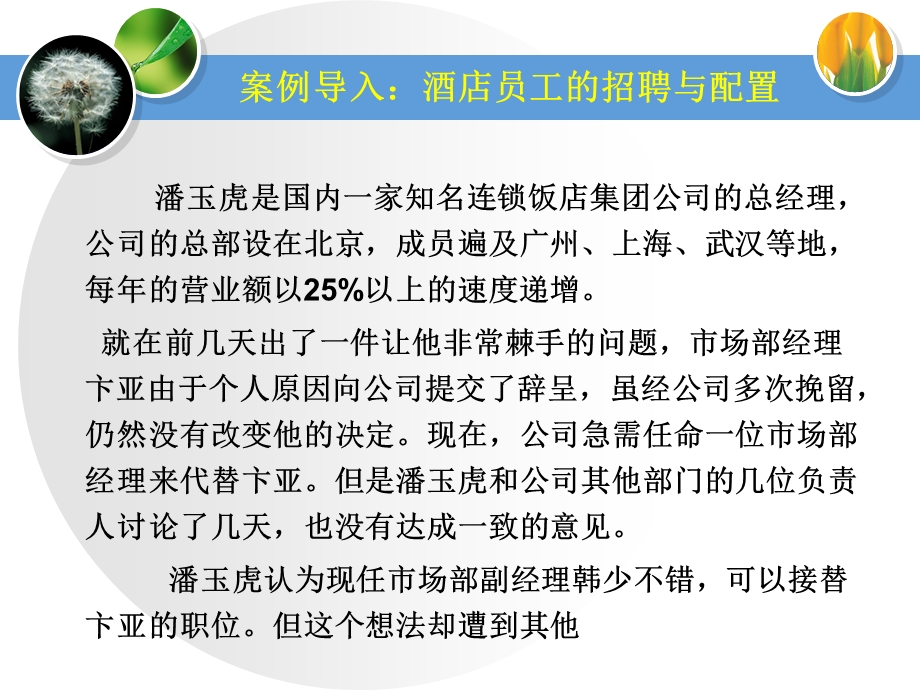 门店员工管理教材课件.ppt_第3页