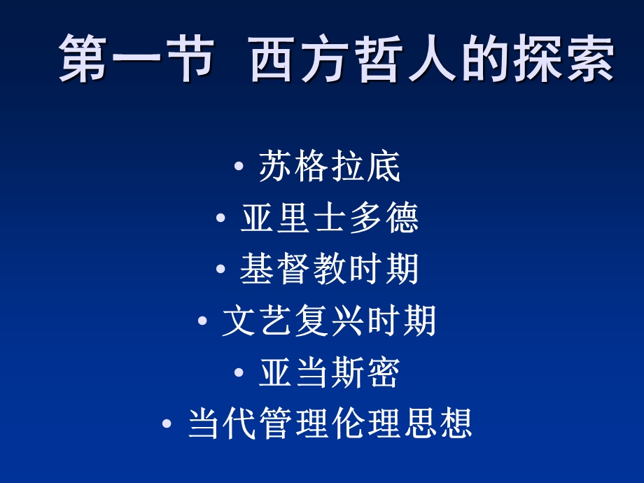 第2章-西方伦理思想-课件.ppt_第2页