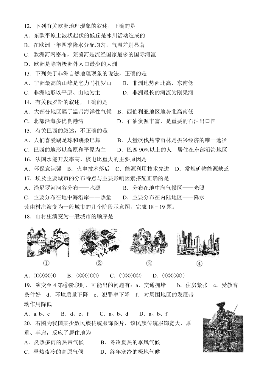 山东泰安中考地理试题含答案(word).doc_第3页