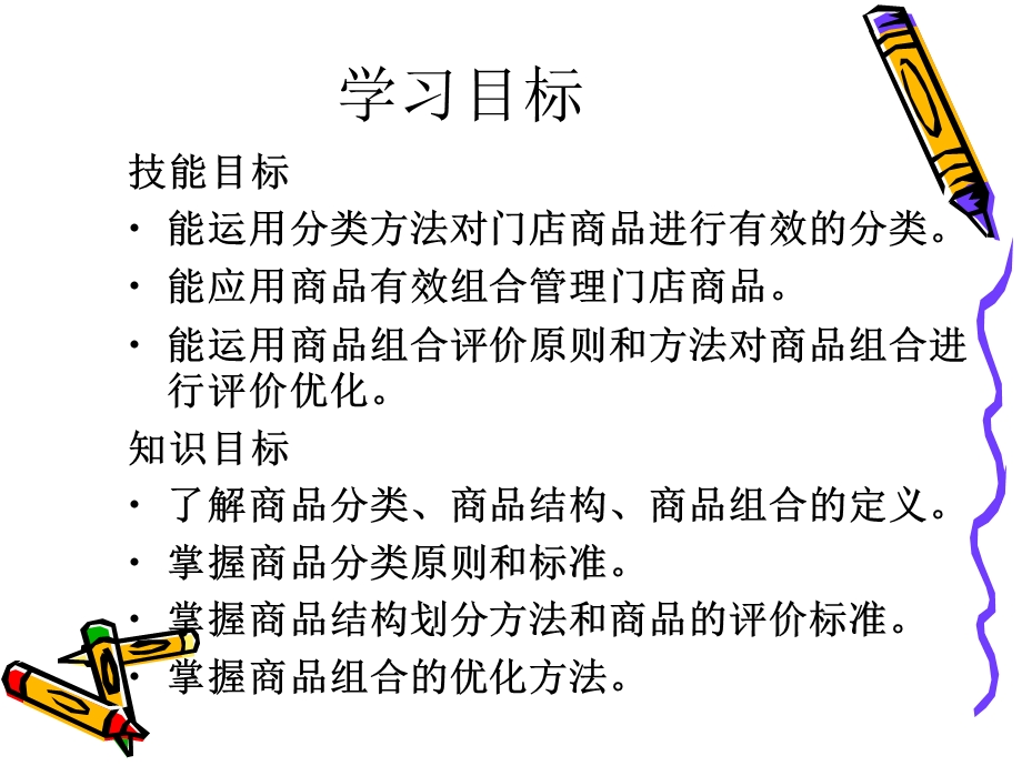 连锁门店商品管理培训ppt课件.ppt_第2页