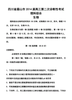 四川省眉山市高三第二次诊断性考试理科综合试题及答案.doc