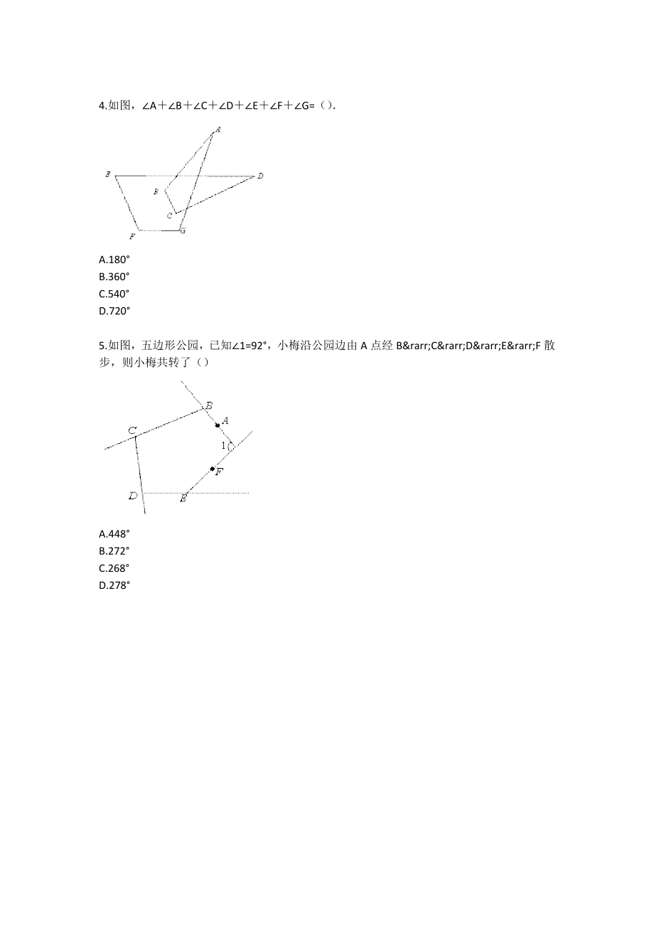 七级三角形的线与角专题内角和、外角和的应用.doc_第2页