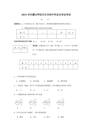 呼伦贝尔中考化学试题与答案.doc