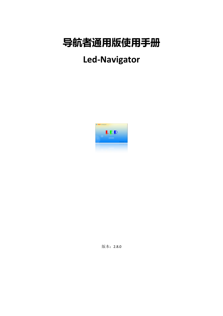 导航者软件使用手册(通用版).doc_第1页