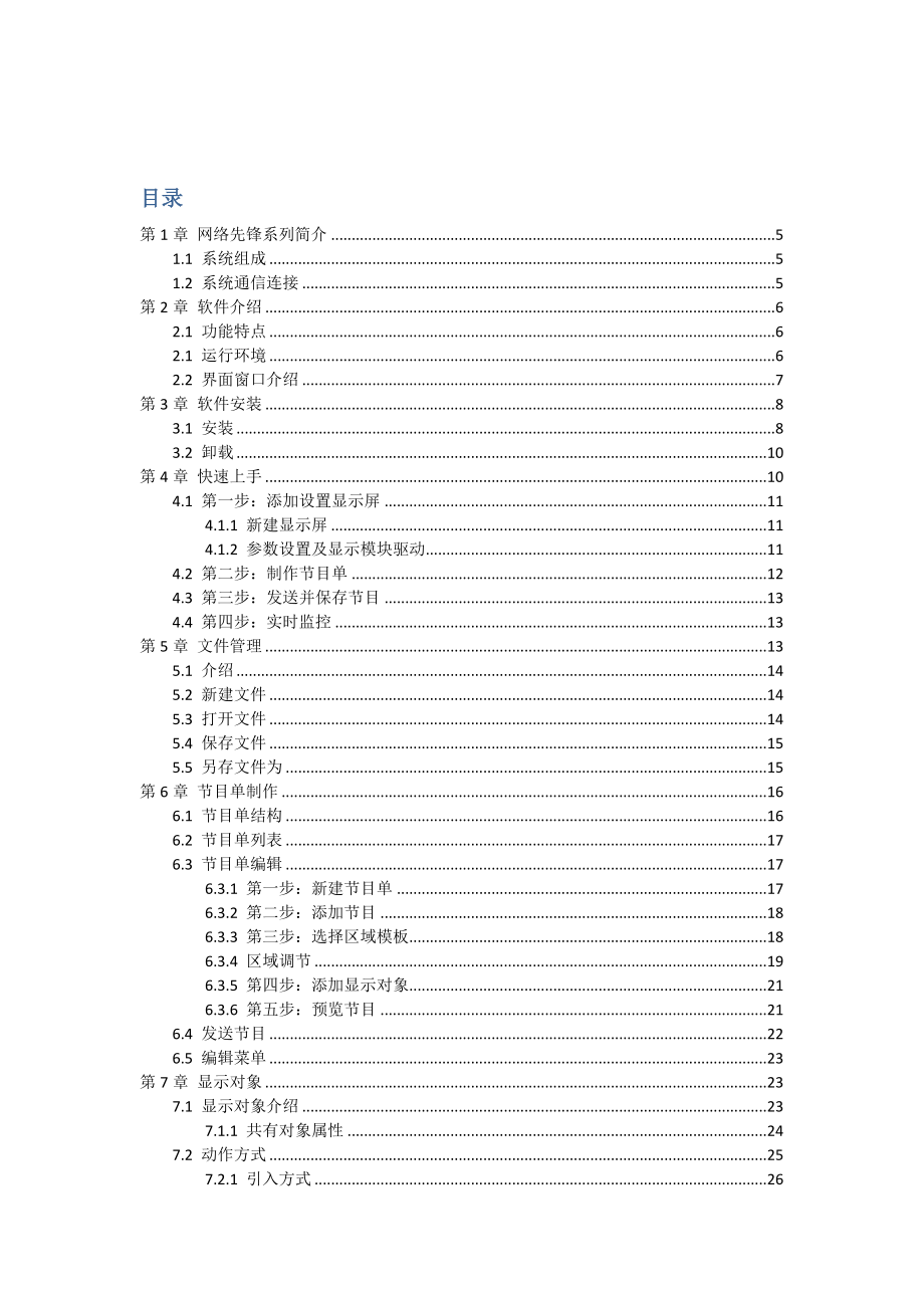 导航者软件使用手册(通用版).doc_第3页