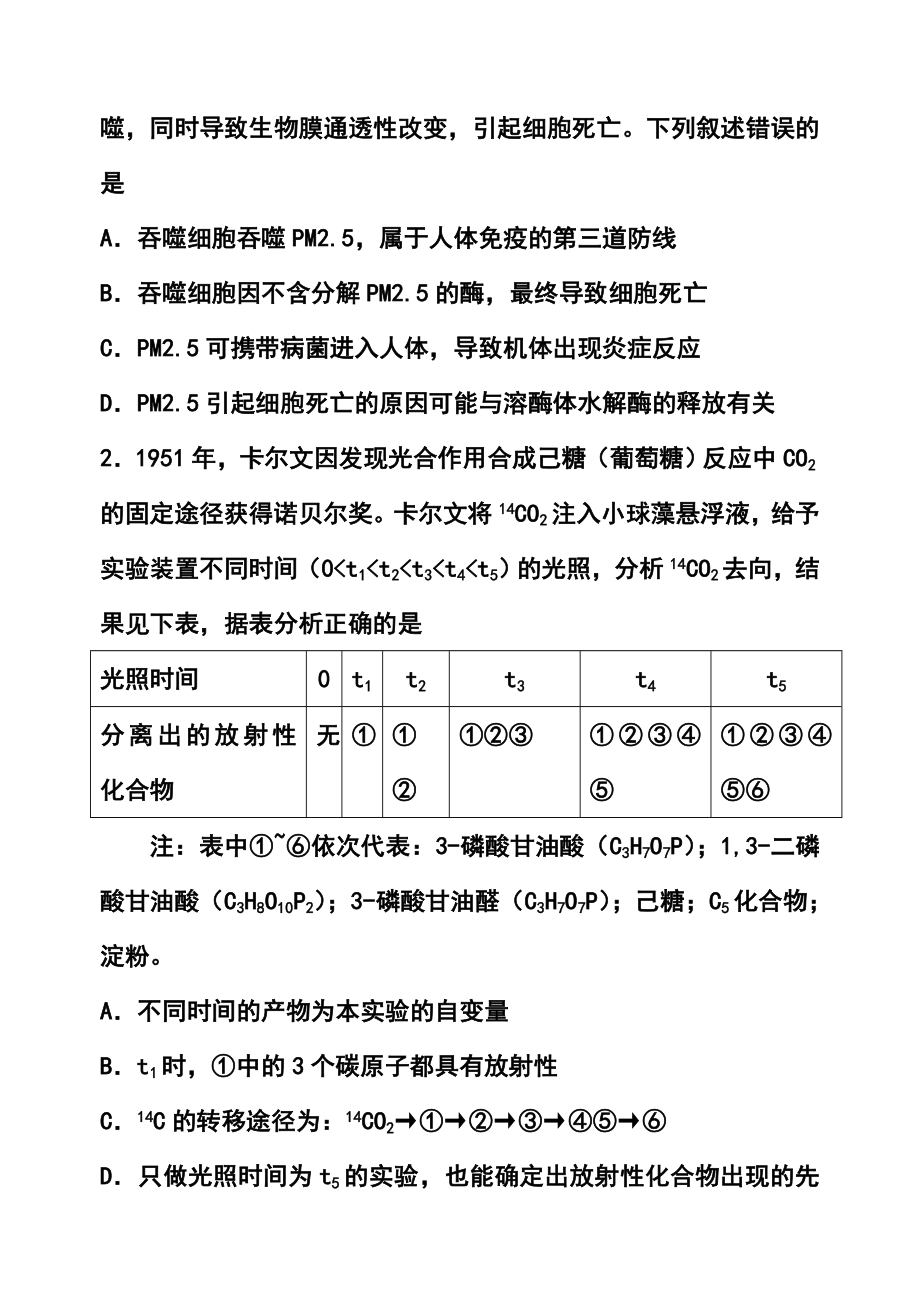 山东省淄博市高三第一次模拟考试理科综合试题及答案.doc_第2页