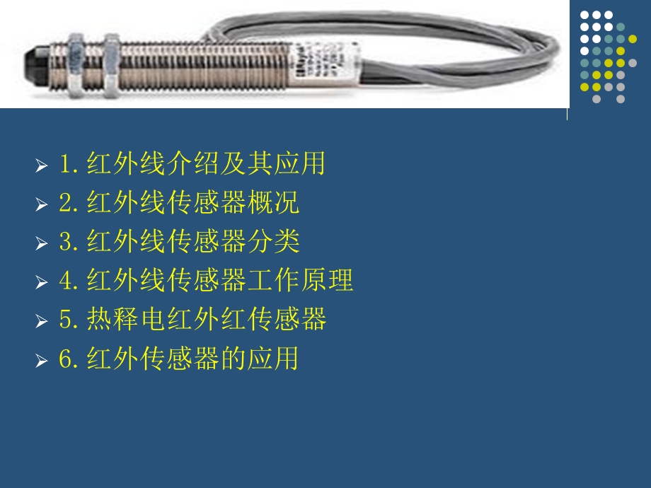 红外温度传感器的正确使用课件.ppt_第2页