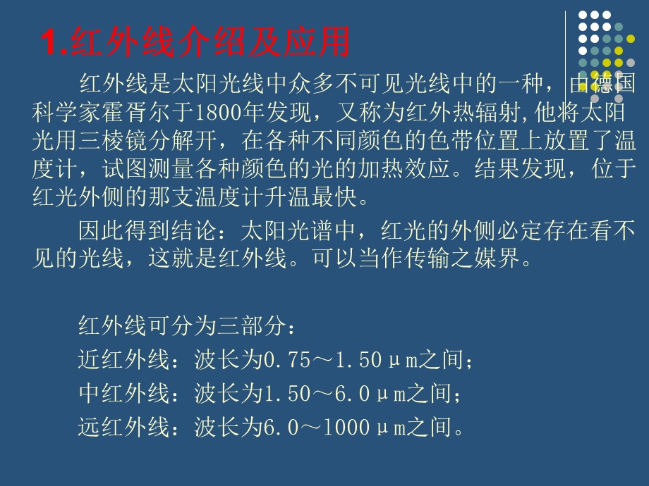 红外温度传感器的正确使用课件.ppt_第3页