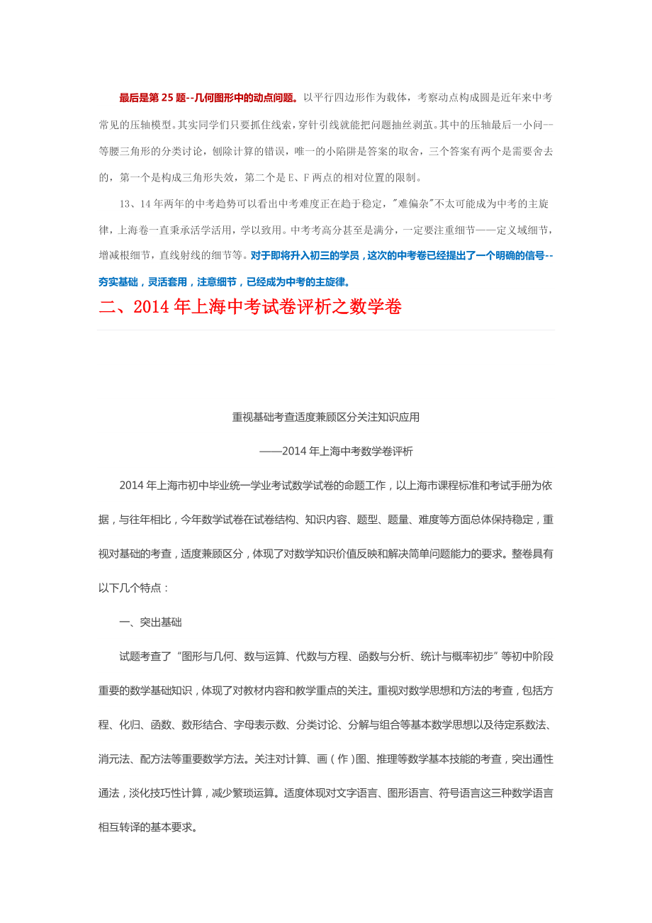 上海中考数学试卷分析（汇集）与复习建议.doc_第2页