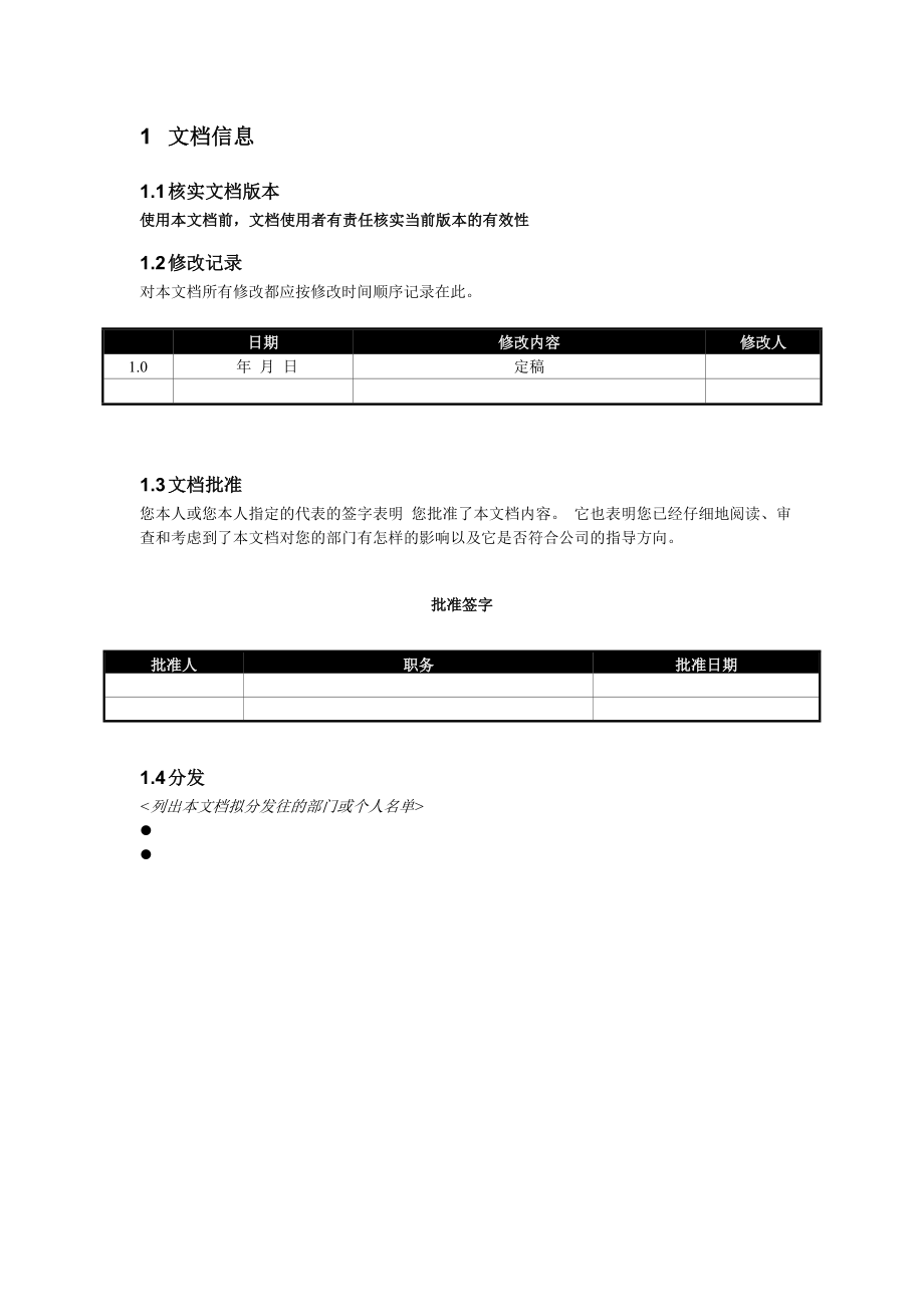 软件验收测试报告模版.doc_第3页