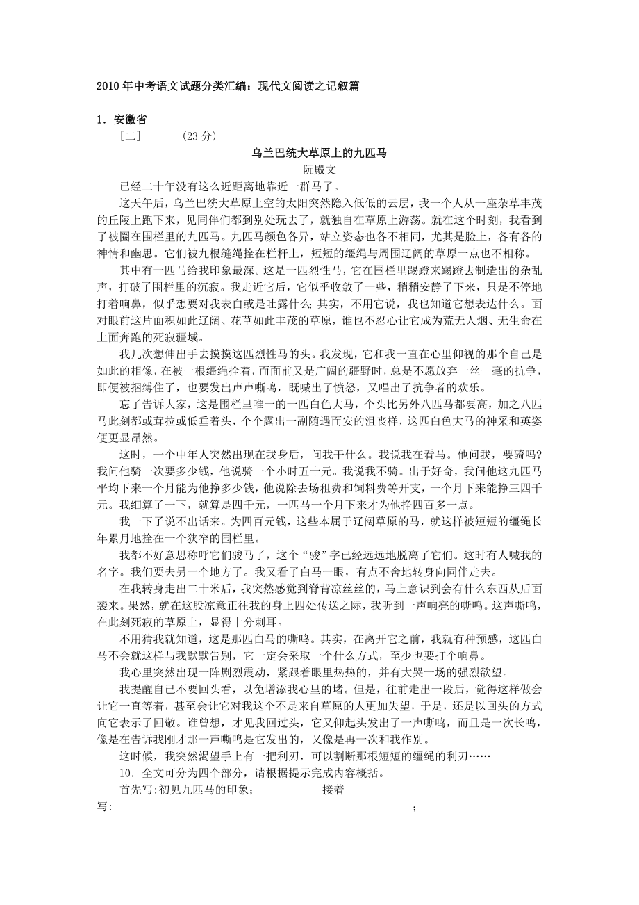 中考语文试题分类汇编：现代文阅读之记叙篇.doc_第1页