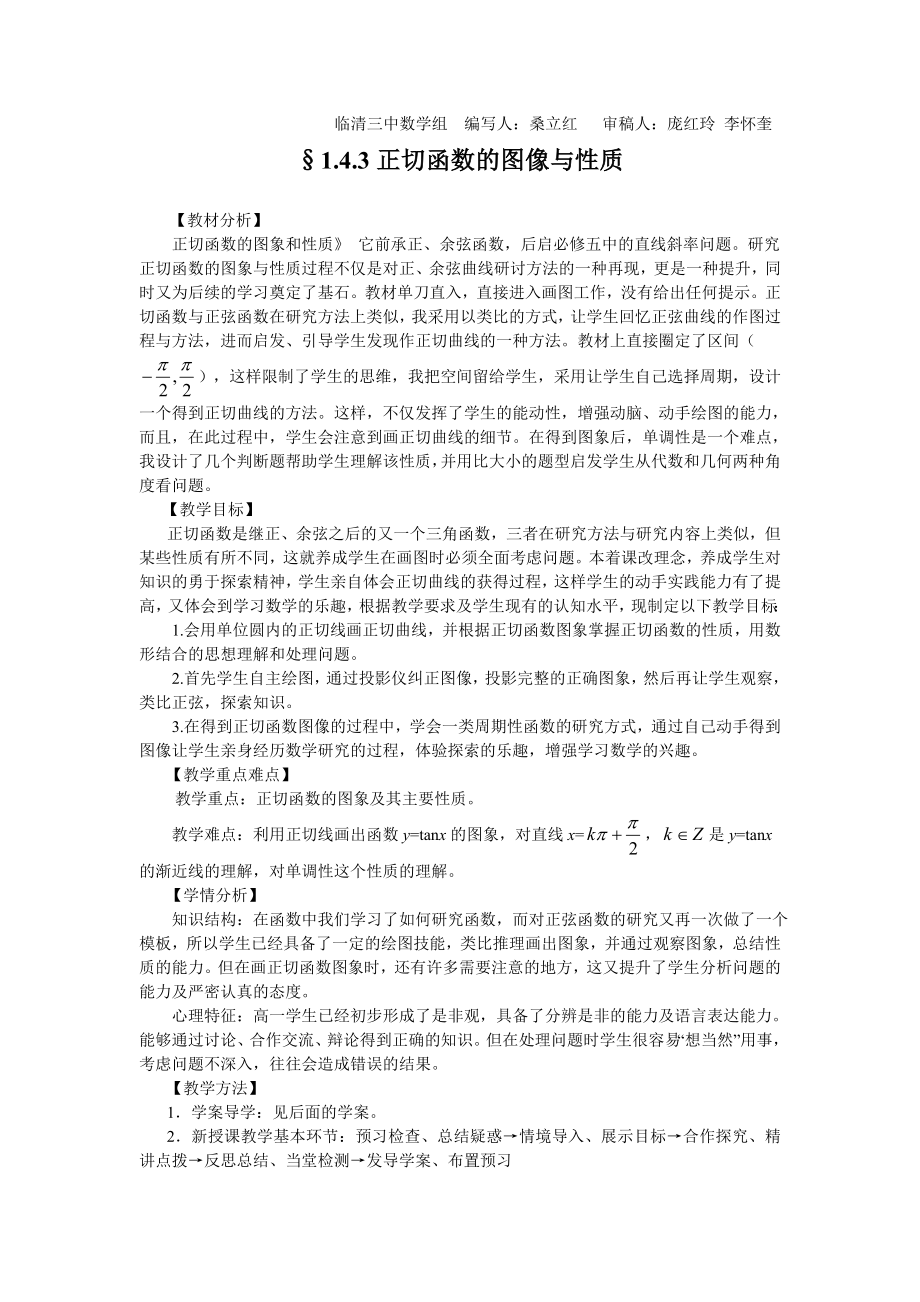 1.4.3正切函数的图像与性质（教、学案）学案导学案下载.doc_第1页