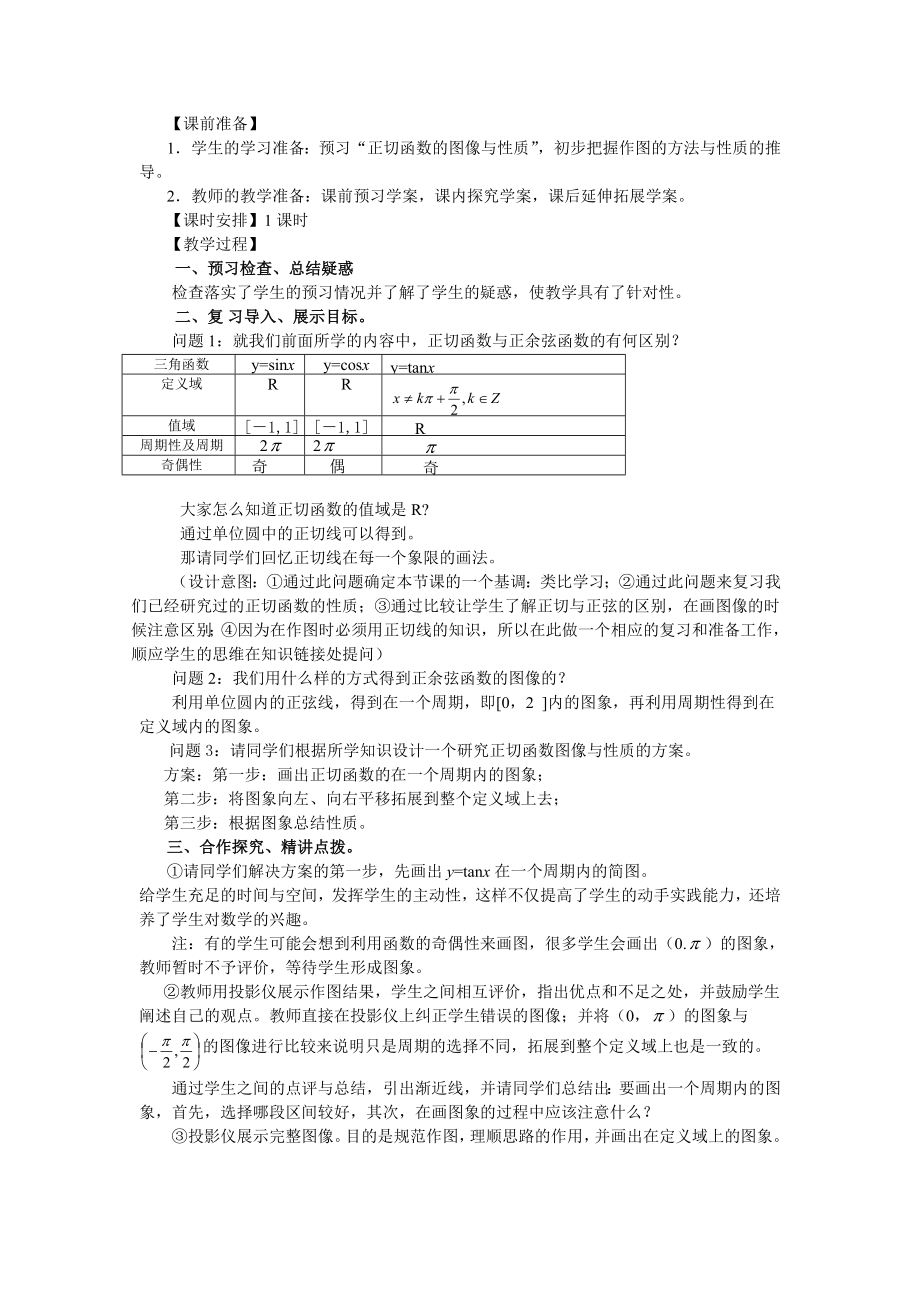 1.4.3正切函数的图像与性质（教、学案）学案导学案下载.doc_第2页