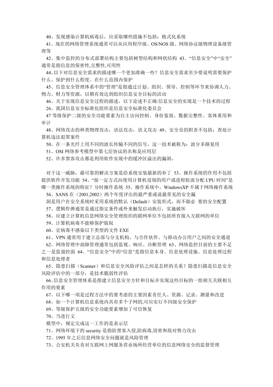 计算机安全技术01353.doc_第2页