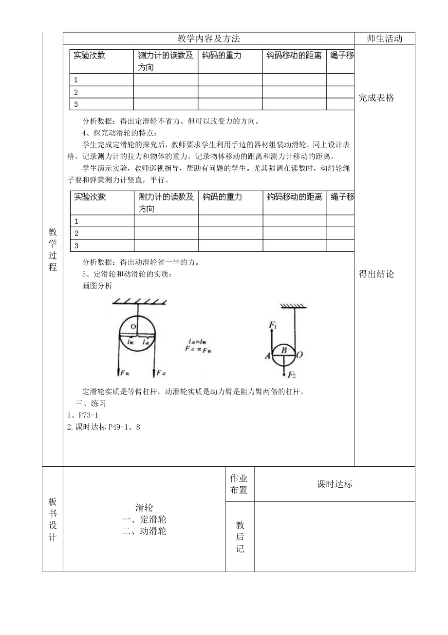 滑轮组教案一.doc_第2页