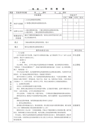 滑轮组教案一.doc