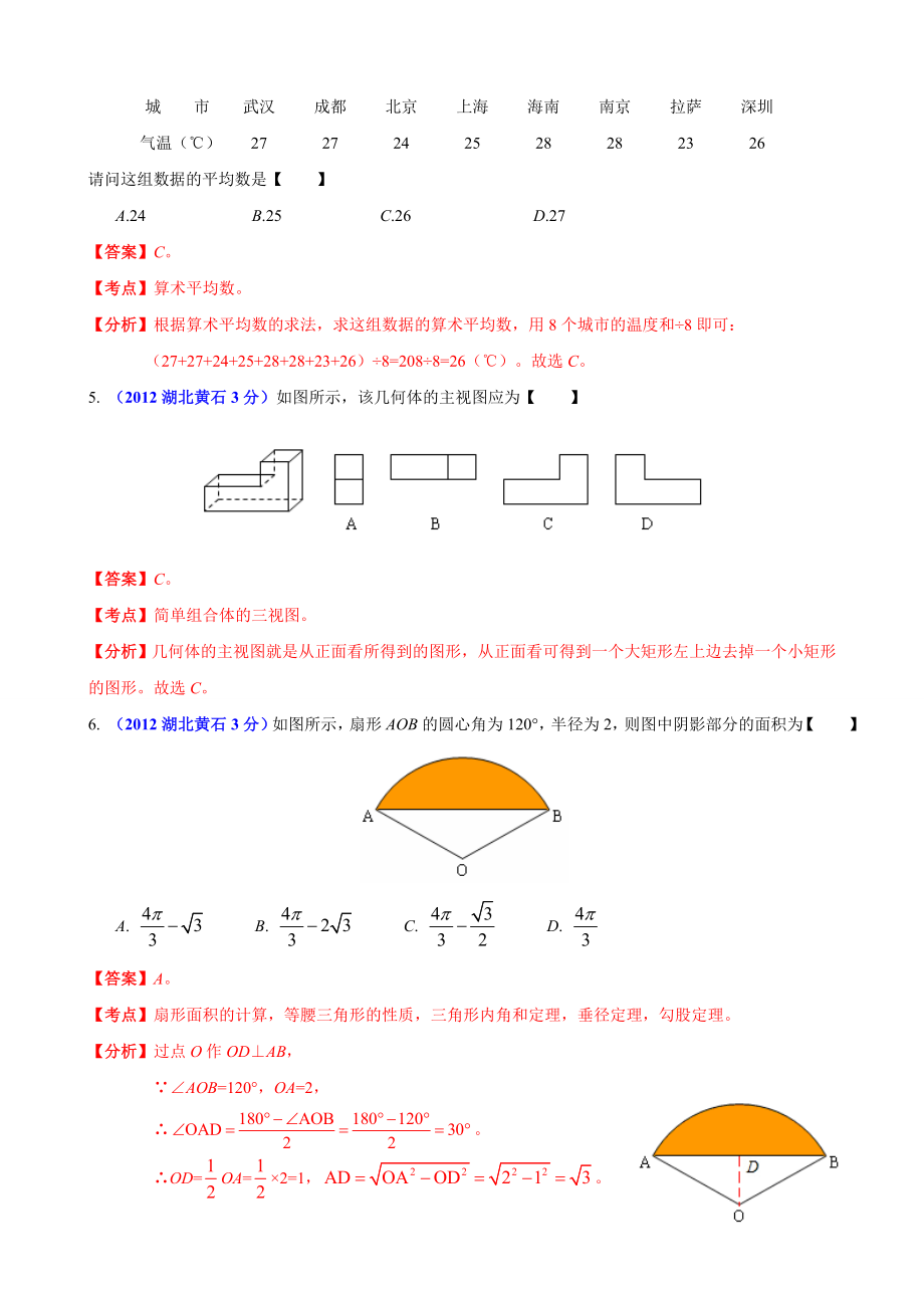 中考数学卷精析版黄石卷.doc_第2页