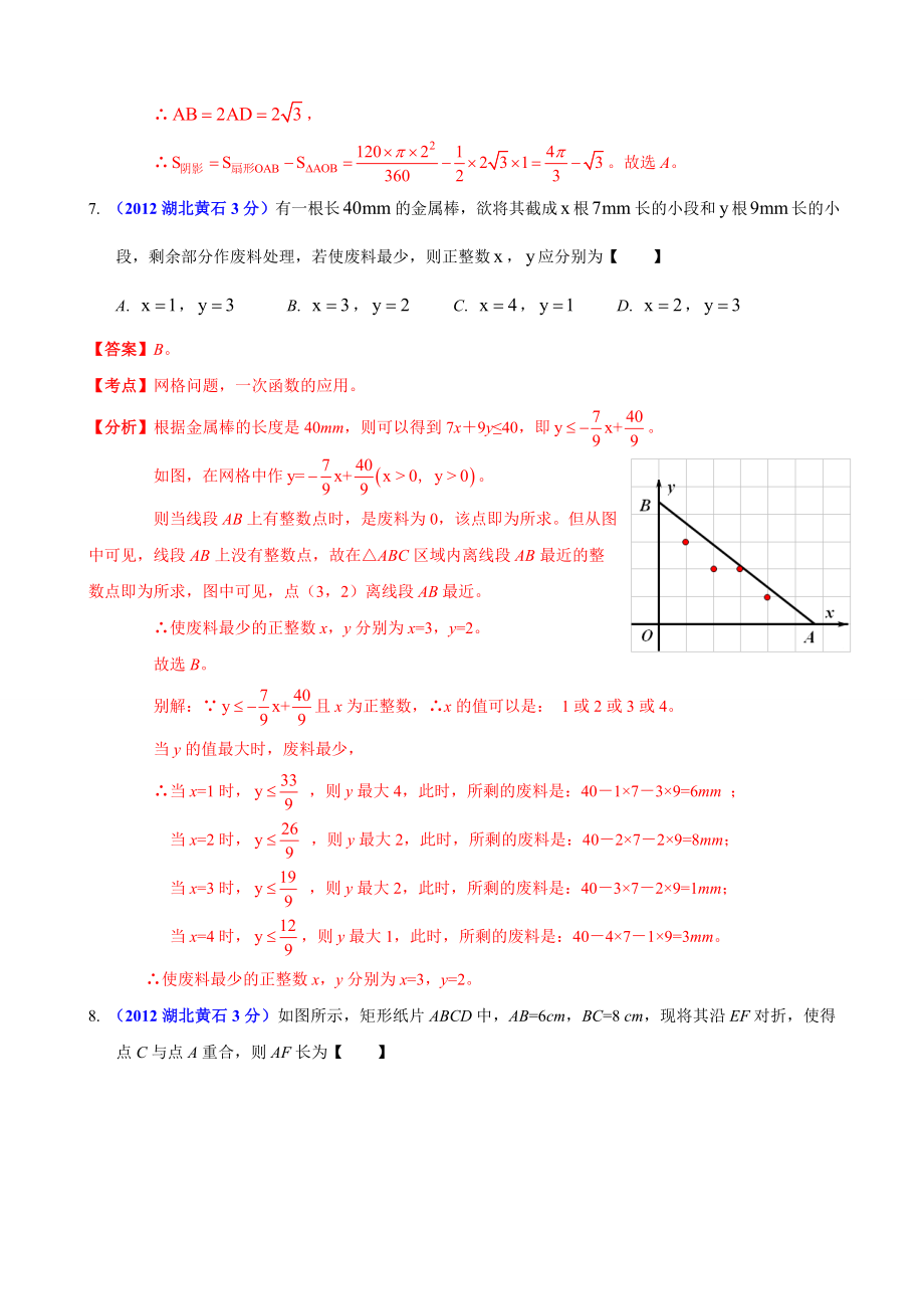 中考数学卷精析版黄石卷.doc_第3页