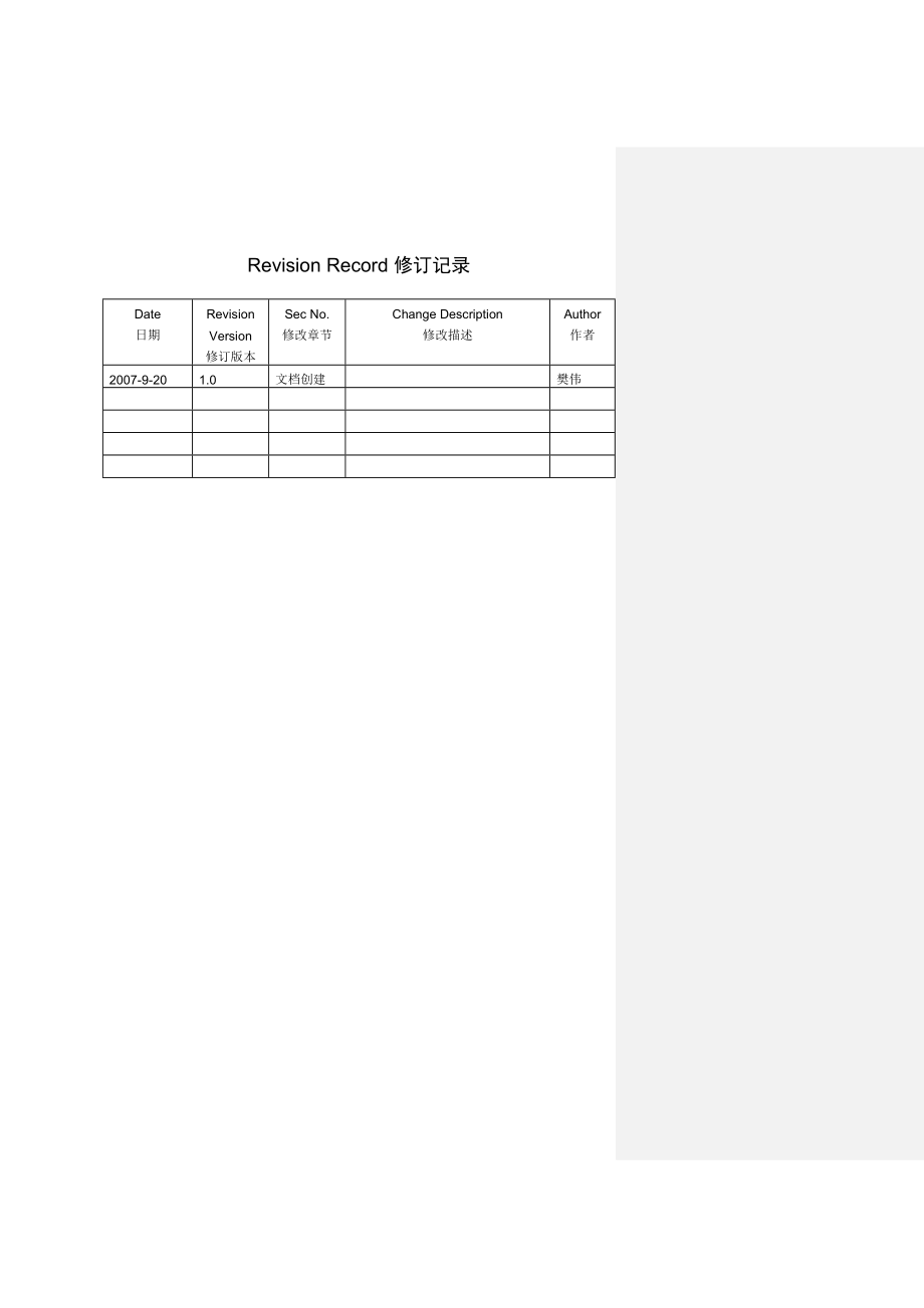 软件设计规格说明书样例.doc_第2页