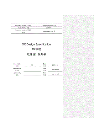 软件设计规格说明书样例.doc