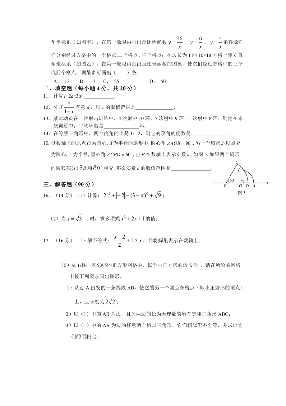 福州市中考数学模拟考试(一).doc_第2页