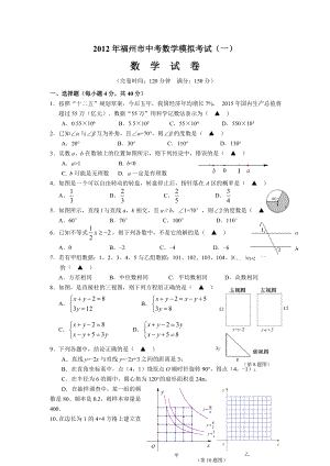 福州市中考数学模拟考试(一).doc