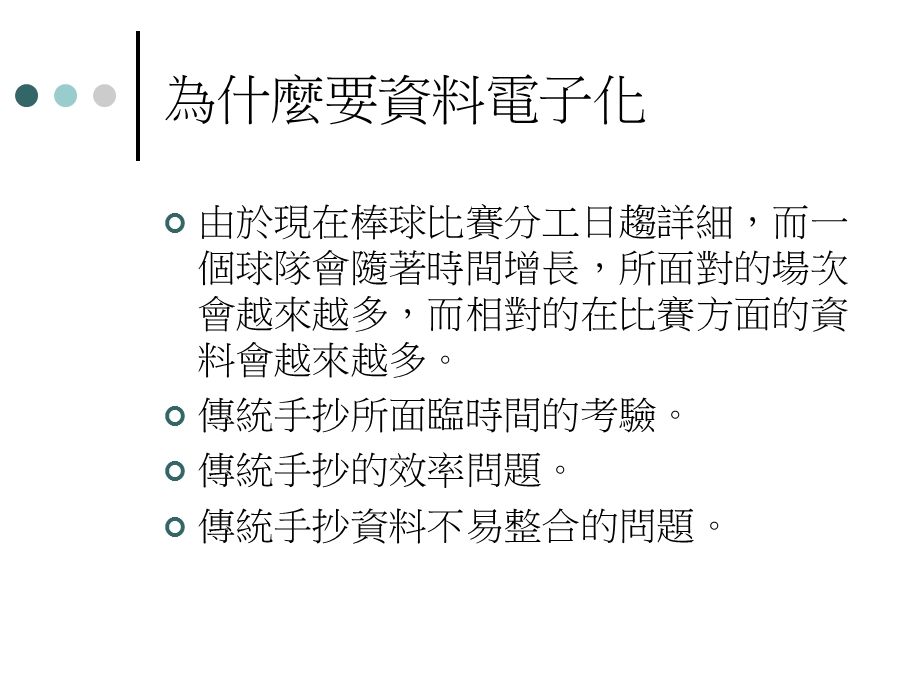 球队管理系统球队资料电子化的最佳选择课件.ppt_第2页