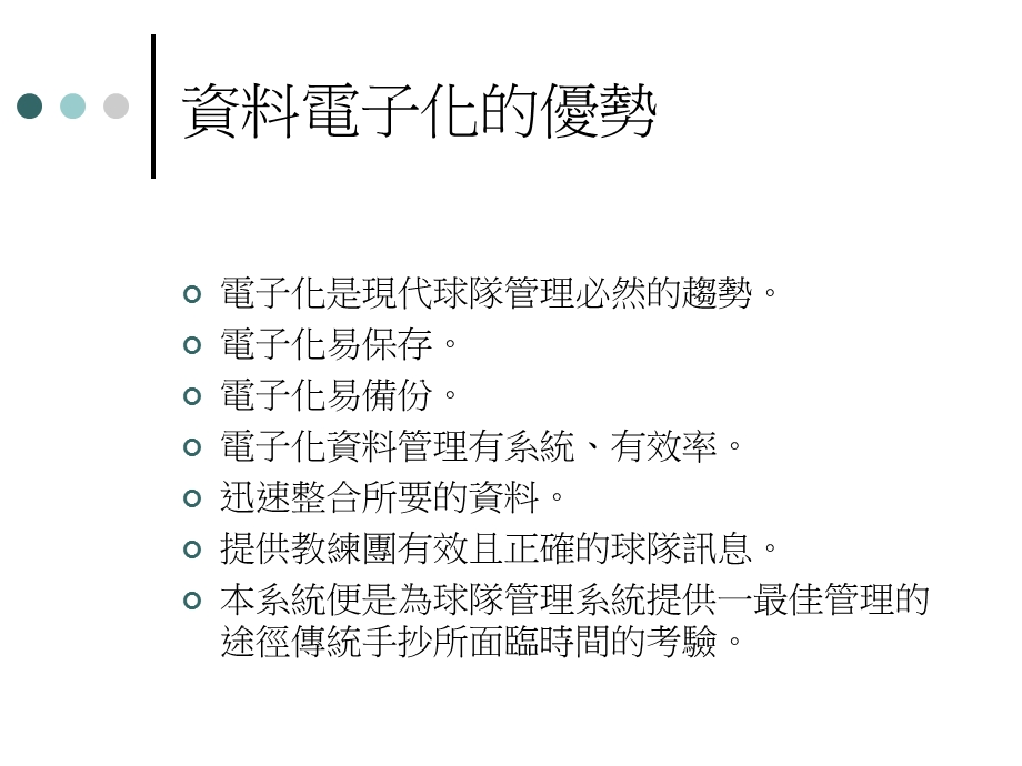 球队管理系统球队资料电子化的最佳选择课件.ppt_第3页