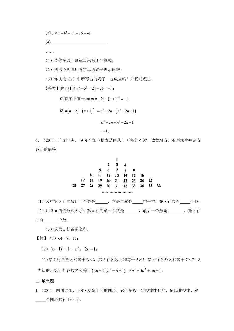 中考数学分类试题汇编——规律与探探究(含答案).doc_第2页