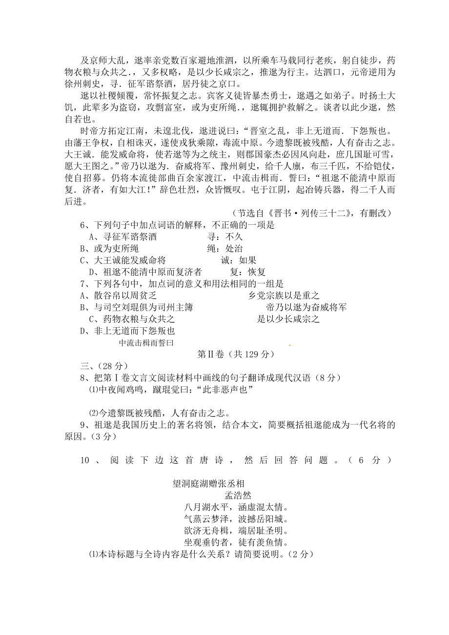 四川省绵阳市中考语文试题(word版,有主观题答案详解).doc_第2页