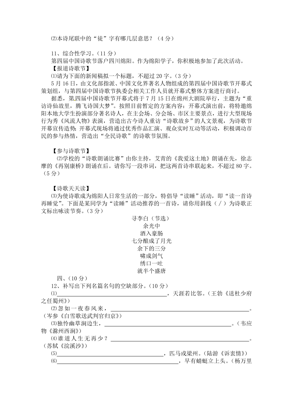 四川省绵阳市中考语文试题(word版,有主观题答案详解).doc_第3页